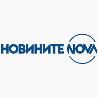 НОВИНИТЕ НА NOVA