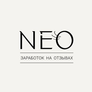 «NEO» ЗАРАБОТОК НА ОТЗЫВАХ