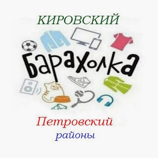 БАРАХОЛКА   ДОНЕЦК  [ КИРОВСКИЙ, ПЕТРОВСКИЙ РАЙОНЫ ]