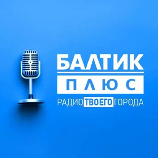 БАЛТИК ПЛЮС