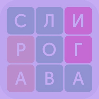 КАНАЛ ИГРЫ В СЛОВА