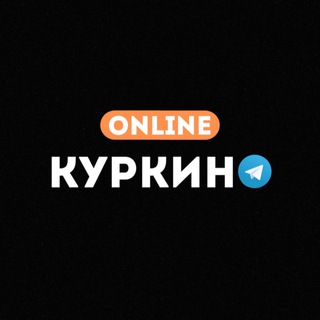 КУРКИНО ONLINE