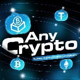 ANY CRYPTO BOX