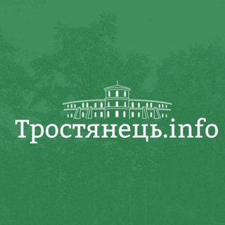 ТРОСТЯНЕЦЬ INFO