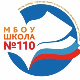ШКОЛА 110 РОСТОВ- НА- ДОНУ