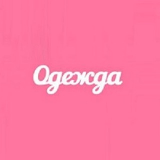 МАГАЗИН ЖЕНСКОЙ ОДЕЖДЫ  ДРОПШИППИНГ  ОПТ