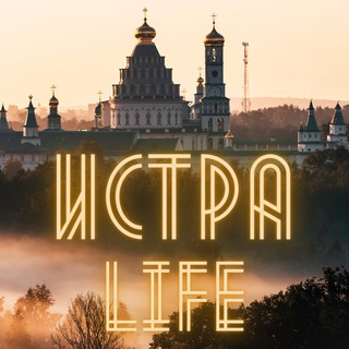 ИСТРА | ИСТРИНСКИЙ РАЙОН | СОБЫТИЯ