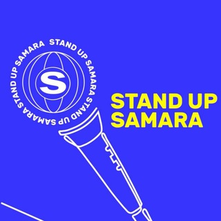 STANDUP САМАРА