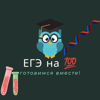 ХИМИЯ | БИОЛОГИЯ | РУССКИЙ | ЕГЭ |