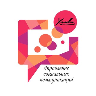УПРАВЛЕНИЕ СОЦИАЛЬНЫХ КОММУНИКАЦИЙ
