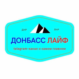 ДОНБАСС ЛАЙФ