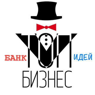 БАНК БИЗНЕС ИДЕЙ