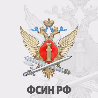 ФСИН ГОВОРИТ