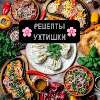 РᴇЦᴇᴨᴛЫ УХᴛИƜᴋИ 