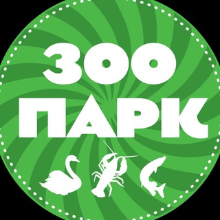 ЗООПАРК