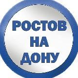 ЭТО РОСТОВ! – НОВОСТИ РОСТОВА-НА-ДОНУ
