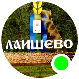ЛАИШЕВО ОНЛАЙН
