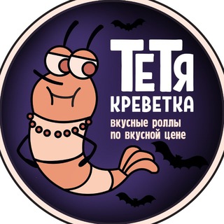 ТЕТЯ КРЕВЕТКА I АКЦИИ И СКИДКИ