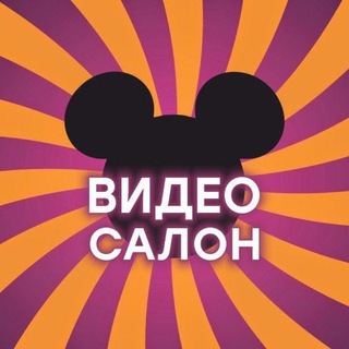ВИДЕО САЛОН ИРКУТСК