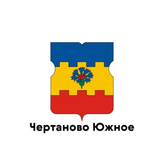 ЧЕРТАНОВО ЮЖНОЕ