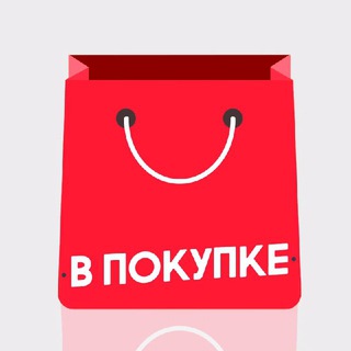 В ПОКУПКЕ - АКЦИИ И СКИДКИ