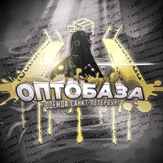 ОПТОБАЗА | ОДЕЖДА ОПТОМ