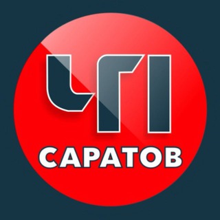 ЧП САРАТОВ