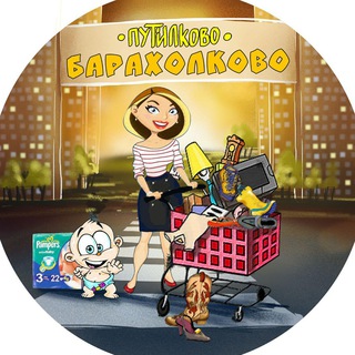 БАРАХОЛКОВО