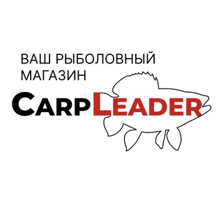 КАРПЛИДЕР.РУ - ВАШ РЫБОЛОВНЫЙ МАГАЗИН!