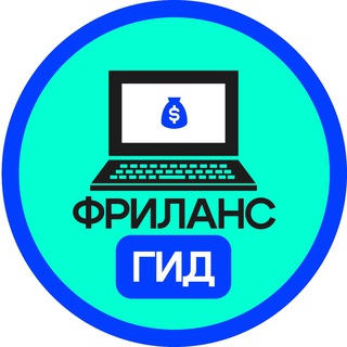 ФРИЛАНС | ВАКАНСИИ