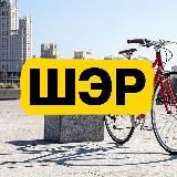 ШЭР / ШЕРИНГ. ЭКОЛОГИЯ. РАЦИОНАЛЬНОСТЬ
