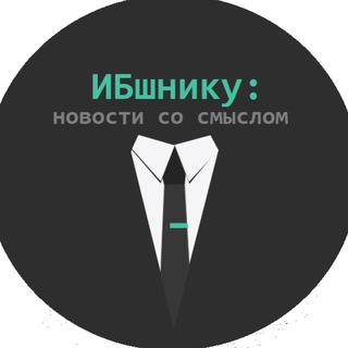 ИБШНИКУ