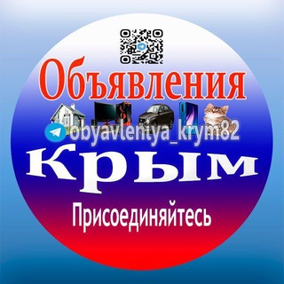 ОБЪЯВЛЕНИЯ КРЫМ . СУДАК, ФЕОДОСИЯ, КЕРЧЬ, ЯЛТА, ДЖАНКОЙ, ЕВПАТОРИЯ, СЕВАСТОПОЛЬ, СИМФЕРОПОЛЬ, БАХЧИСАРАЙ, КОКТЕБЕЛЬ, ГУРЗУФ