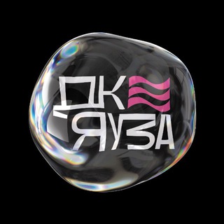 ДК «ЯУЗА»