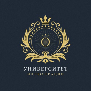 УНИВЕРСИТЕТ ИЛЛЮСТРАЦИИ JEFOREL