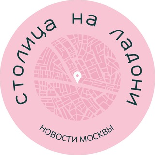СТОЛИЦА НА ЛАДОНИ | НОВОСТИ МОСКВЫ | СОБЫТИЯ | ПРОИСШЕСТВИЯ