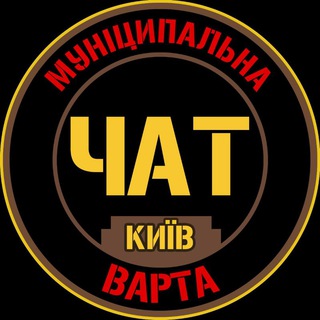 МУН.ВАРТА ЧАТ ДЛЯ ЗВЕРНЕНЬ