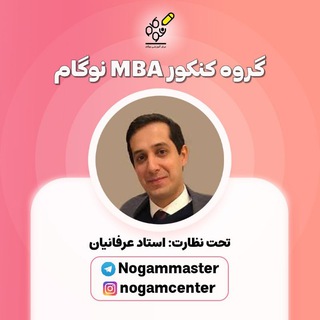 گروه کنکور MBA نوگام