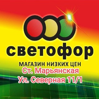 СВЕТОФОР МАРЬЯНСКАЯ