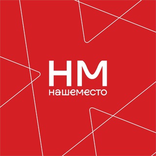 КЛУБ «НАШЕ МЕСТО»
