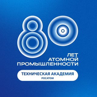 ТЕХНИЧЕСКАЯ АКАДЕМИЯ РОСАТОМА