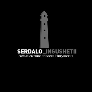 SERDALO_INGUSHETII