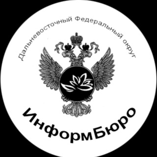 ДФО-ИНФОРМБЮРО