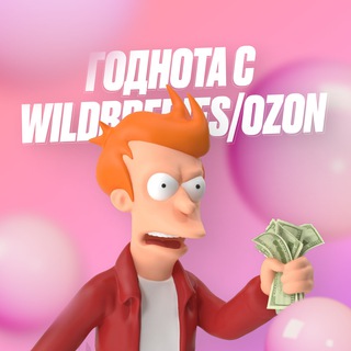 WILDBERRIES | WB | ВАЙЛДБЕРИЗ
