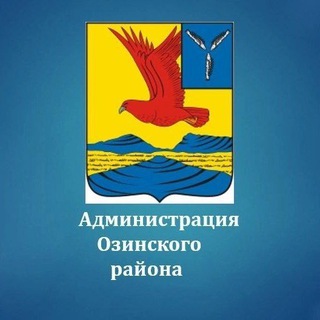 АДМИНИСТРАЦИЯ ОЗИНСКОГО МУНИЦИПАЛЬНОГО РАЙОНА