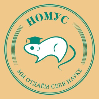 НОМУС ВОЛГГМУ