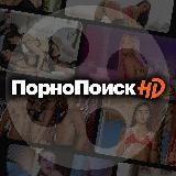 ПОРНОПОИСКHD