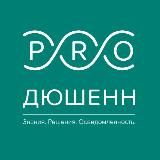 PROДЮШЕНН