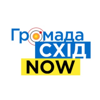 ГРОМАДАСХІД NOW