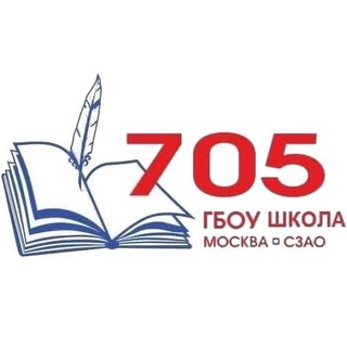 ШКОЛА №705